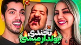 Try Not To Laugh x Mom 😁 چالش سعی کن نخندی با مامانم