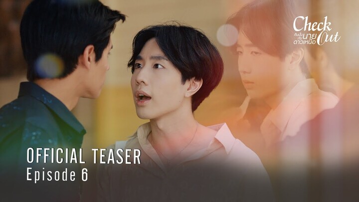 Check Out คืนนั้นกับนายดาวเหนือ | Official Teaser EP.6 [EngSub]