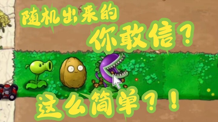 [Random Plants vs. Zombies] เกมนี้ง่ายขนาดนั้นเลยเหรอ? !