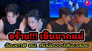 อร้าย! เขินมากแม่ "แจม รชตะ-ฟิล์ม ธนภัทร" จ้องตา คนน้องลั่น! จะใส่เอวลอย? #แจมฟิล์ม