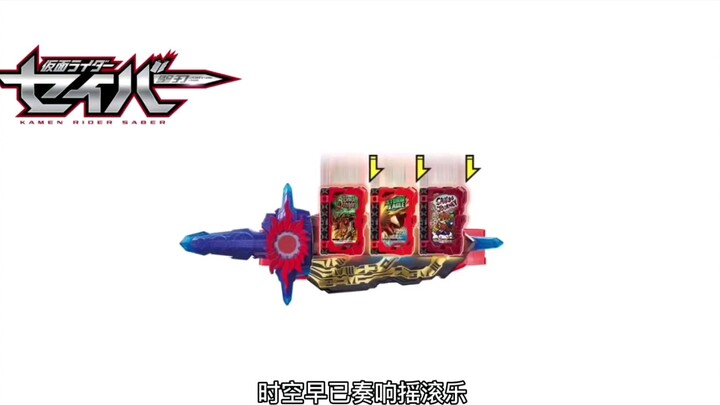 [Phiên bản tiếng Nhật] Kamen Rider Saber King Sword Ten Saber Volume 3 Hiệu ứng âm thanh biến hình