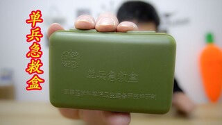 开箱户外必备的“单兵急救盒”小小一盒85块，个个都是保命药