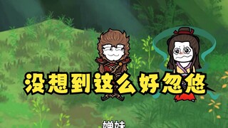 沙雕动画孙小空 第35集:杨戬的妹妹竟然是悟空的脑残粉？