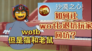 如何让wotb退坑玩家回坑？