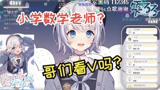 【雫るる】给学生发我的表情包？不要教坏孩子啊！（连麦回）