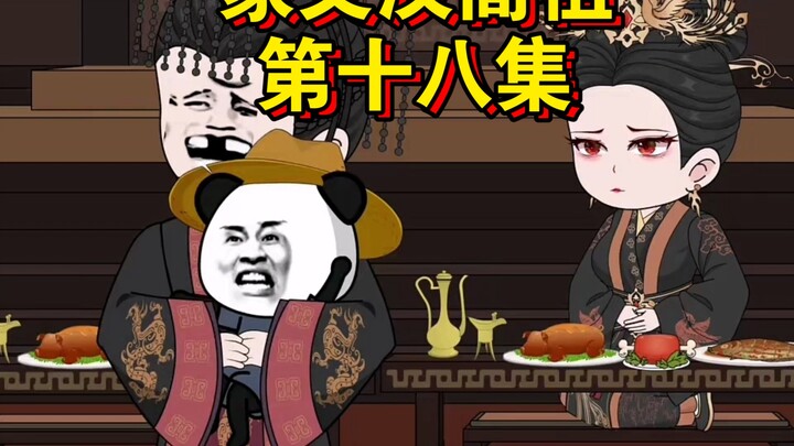家父汉高祖 第十八集 公子长的第一位舍人 "神动画 “沙雕动画  "虾仁动画  “动漫画
