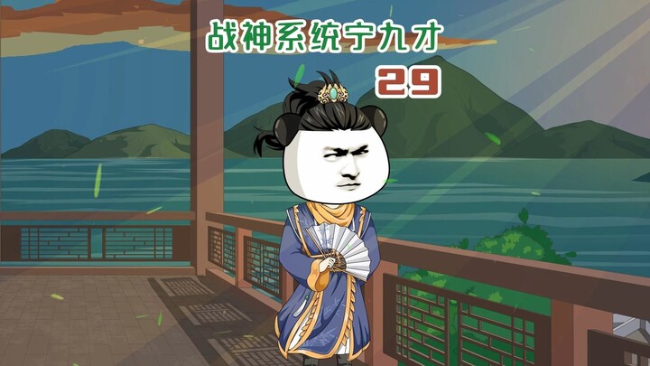 29：九才被迫服下血道长生蛊，前往北境长城抵御死灵！