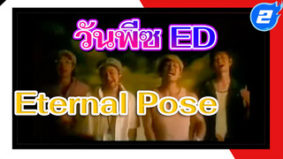 เพลงปิดวันพีซ Eternal Pose - Asia Engineer_2