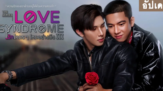 อัปเดต Love Syndrome The Series รักโคตรๆ โหดอย่างมึง RAINAVENE