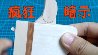 用雪糕棍制作的B站最强【疯狂暗示】器