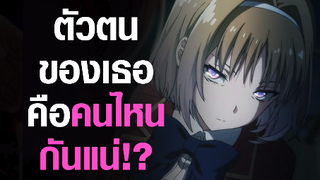 [Youkoso] ตัวตนของเธอคือคนไหนกันแน่!?