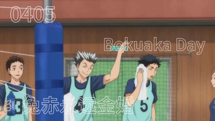 『0405』Happy Bokuaka Day！！！