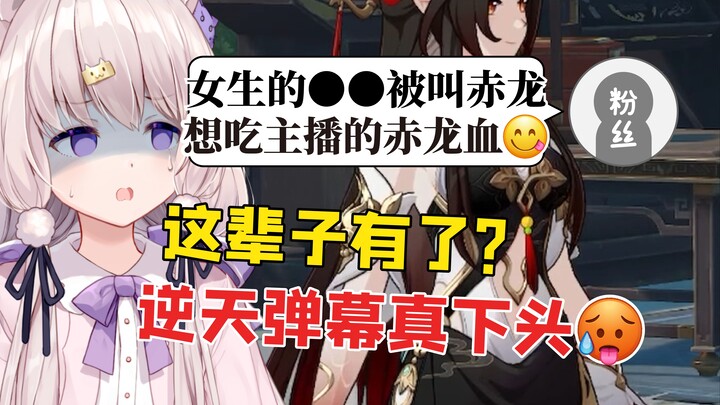 樱花妹被下头星铁玩家震撼到，直言玩星铁这辈子有了