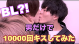 BL หลังจูบ 10000 ครั้ง ◯◯ ww