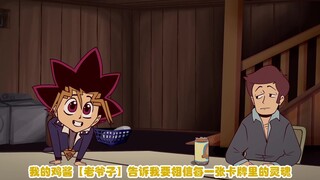 [Yu-Gi-Oh!] Pembuatan ulang spoof Mandarin Penyakit Akibat Kerja Wang Xiang