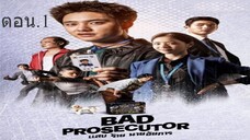 EP.1 ซีรี่ย์เกาหลี แสบ ร้าย นายอัยการ Bad Prosecutor พากย์ไทย