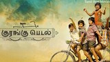 Kurangu Pedal [ 2024 ] Tamil HD Full Movie Bilibili Film [ Tamil Best Movies ] [TBM ]
