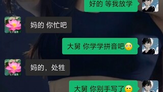 《妈 的》