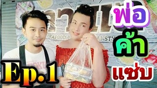 #พ่อค้าแซ่บ ep1.​ ร้านลานเลทะเลย่างยำ​ นครปฐม​🦐🐚🦀🐙เปิดรับคิว1ชั่วโมงคิวเต็ม