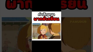 เหนื่อยนะ #พากย์นรก #การ์ตูน #fyp #fypシ #shorts