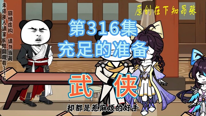 第316集 充足的准备 找到骗局黑手准备开骗