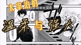 【文野漫画106.5最新弹幕+感想】剧情大推进，太宰的白切黑切白