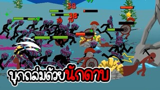 Stick War Legacy #70 - เล่นภาระกิจเก่า ภาระกิจที่ 16 17 18 [เกมมือถือ]