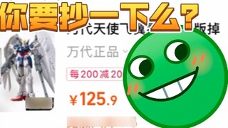 Sự kiện 0:00 ngày 27 tháng 3 của taobao Hoạt động vận hành giỏ hàng đặt hàng mô hình mô hình gundam 