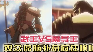 [Overlord] Phần 4 47: Võ Vương VS Vua Pháp Sư, hoàng đế trí não trên khán đài hét lên điên cuồng!