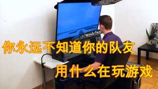 如果你队友掉线啦请不要埋怨他，你永远想像不到他在用什么玩游戏