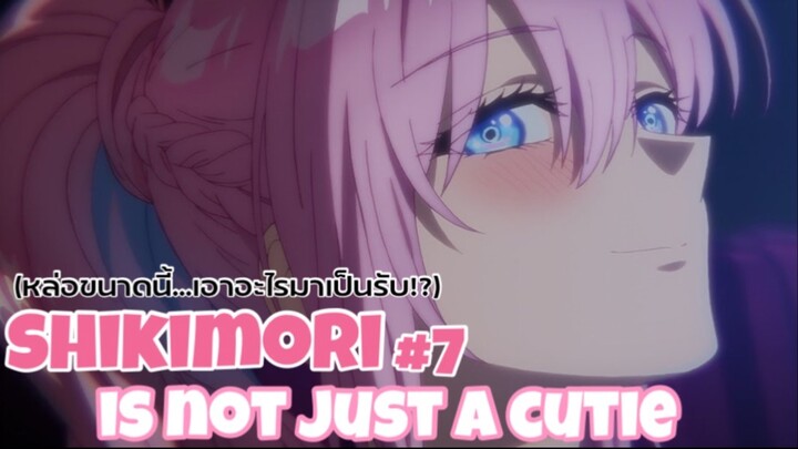 หล่อขนาดนี้…เอาอะไรมาเป็นรับก่อน!!? : shikimori is not just a cutie (7)