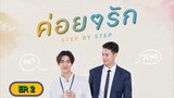 🇹🇭 Step by Step (2023) - Episode 2 Eng Sub