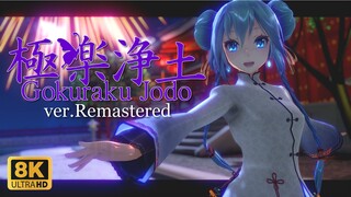 【MMD 8K】TDA式Lolita服初音的『極楽浄土』ver.Remastered