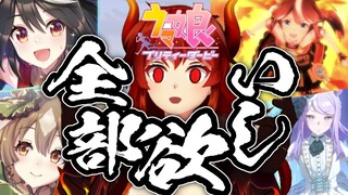 【#ウマ娘】ウマ娘プリティダービー！新衣装ガチャ！！【にじさんじ/ドーラ】