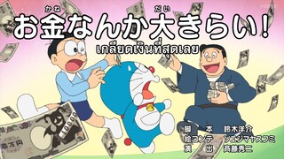 โดเรม่อน รวม2ตอน ซับไทย