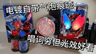 原型是百事可乐和可口可乐易拉罐，创骑最具有童心的形态道具——假面骑士创骑BUILD再版DX兔子坦克气泡满装瓶罐