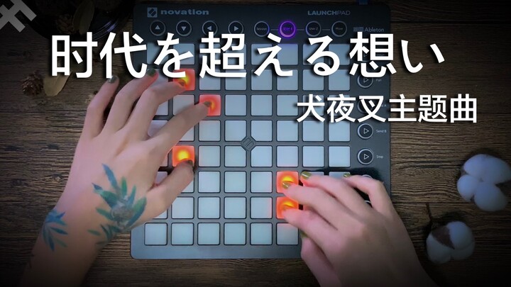 [Kiwi] InuYasha - 时を日える思い//Launchpad Cover GH Sudio