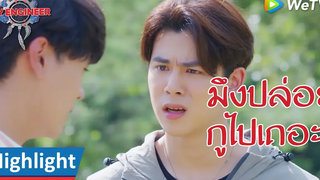 Highlight EP13:เดือนขอเลิก |  My Engineer(ENG SUB) | ดู Full EP ที่ WeTV.vip