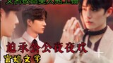 Episode 10 of Bojun Yixiao ABO forcing his father-in-law to * every night [Palace and Wife Li