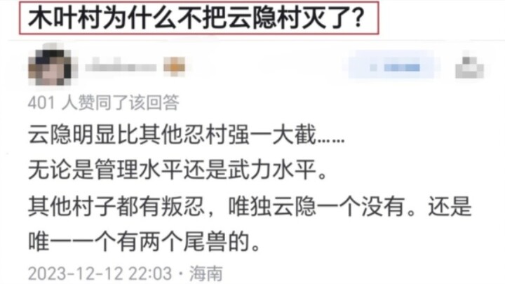 木叶村为什么不把云隐村灭了？