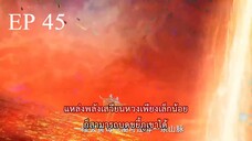 อำพรางสวรรค์ ตอนที่ 45 ซับไทย