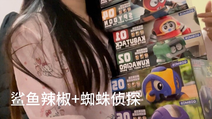 全款拿下铁甲小宝六套 今天先来费手的鲨鱼辣椒和装不上牙的蜘蛛侦探…….