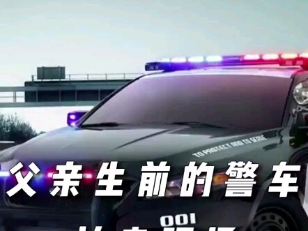 男孩想要竞拍父亲生前使用的警车，被竞争对手“恶意抬价”结局却很感人！