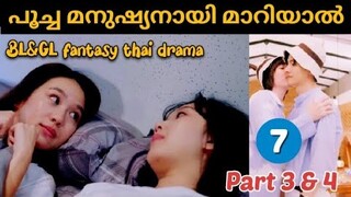 Meow Ears Up | Epi 7 | Part 3&4 | #മലയാളം | #BLfantasythaidrama | @House Of Dramazzzzz