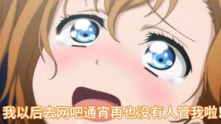 大连话lovelive第1话（上）一人役