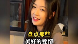 盘点那些令人羡慕的爱情，让时间证明我们的爱不是一时兴起！#我承认我羡慕了 #双向奔赴的爱情 #恋爱