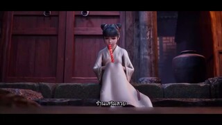 Cang Yuan Tu 2 (นักล่าอสูรกาย 2) ตอนที่ 10