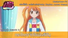 Pretty Rhythm Aurora Dream ตอนที่ 2 กระโดดจากใจของริซึมุ [ซับไทย]