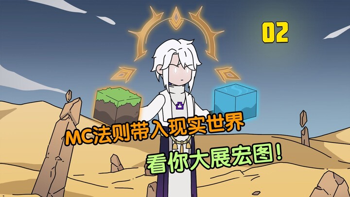你竟带着MC法则穿越乱世？？！