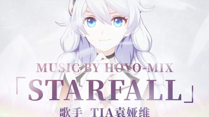 崩坏三 全网首发红石音乐starfall